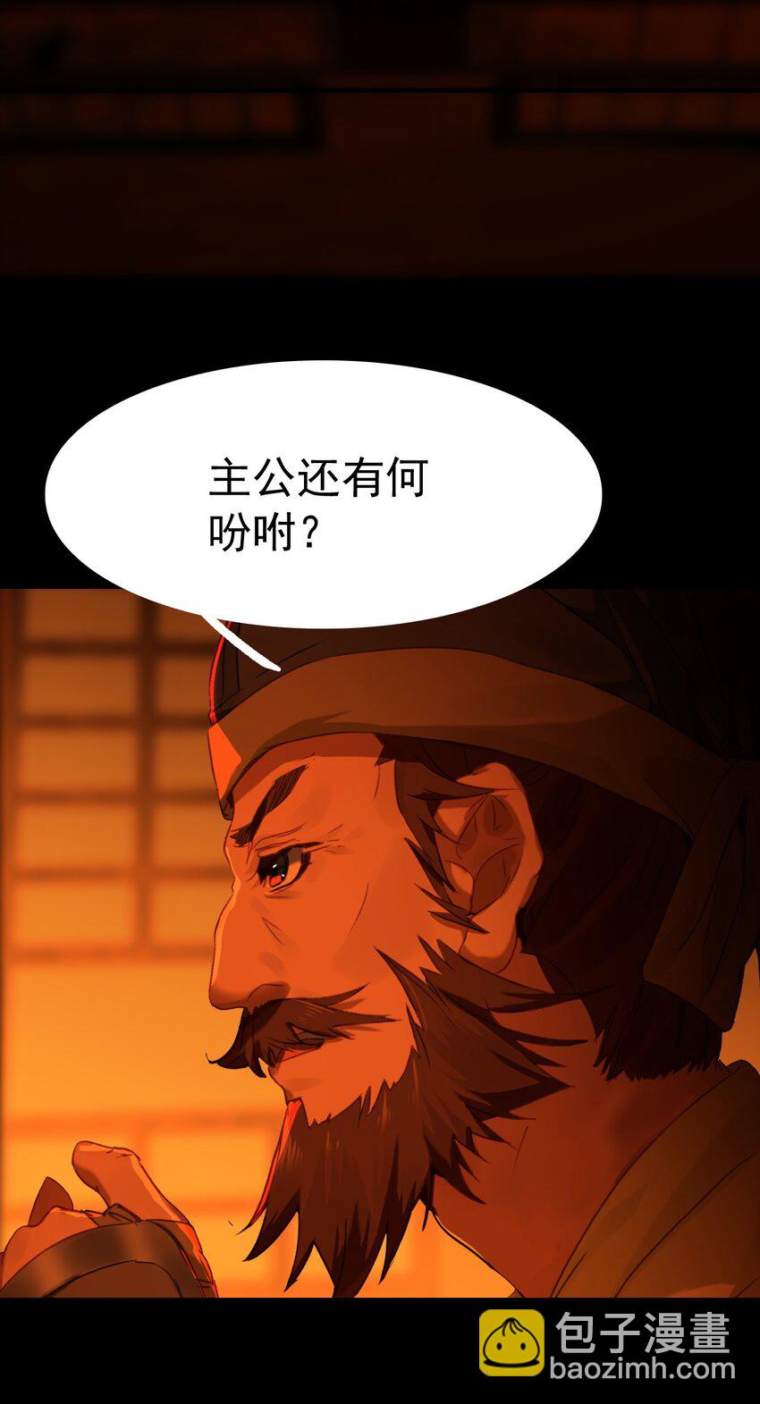 《捕星司之源起》13 计划之外 第11页
