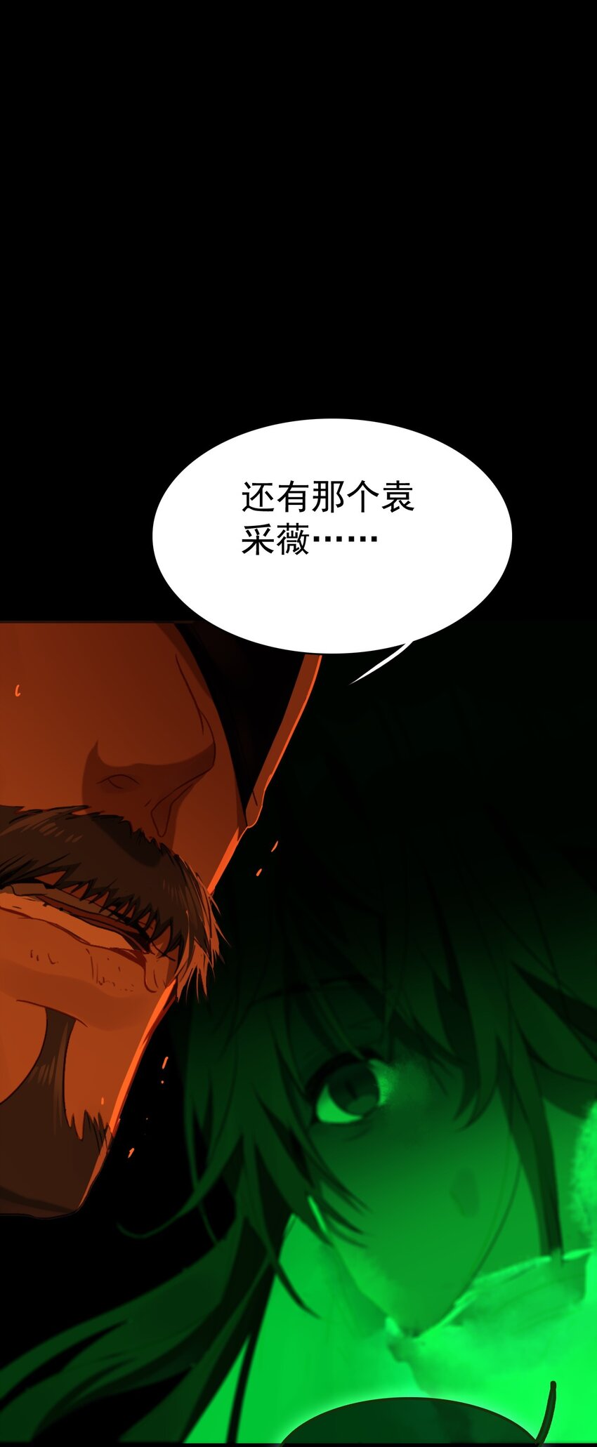 《捕星司之源起》13 计划之外 第13页