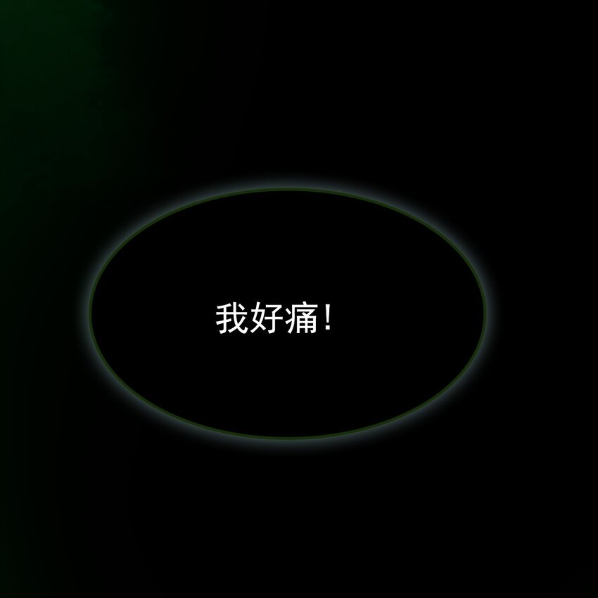 《捕星司之源起》13 计划之外 第17页