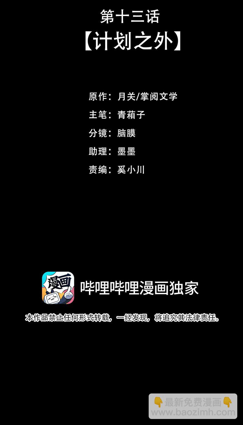 《捕星司之源起》13 计划之外 第21页