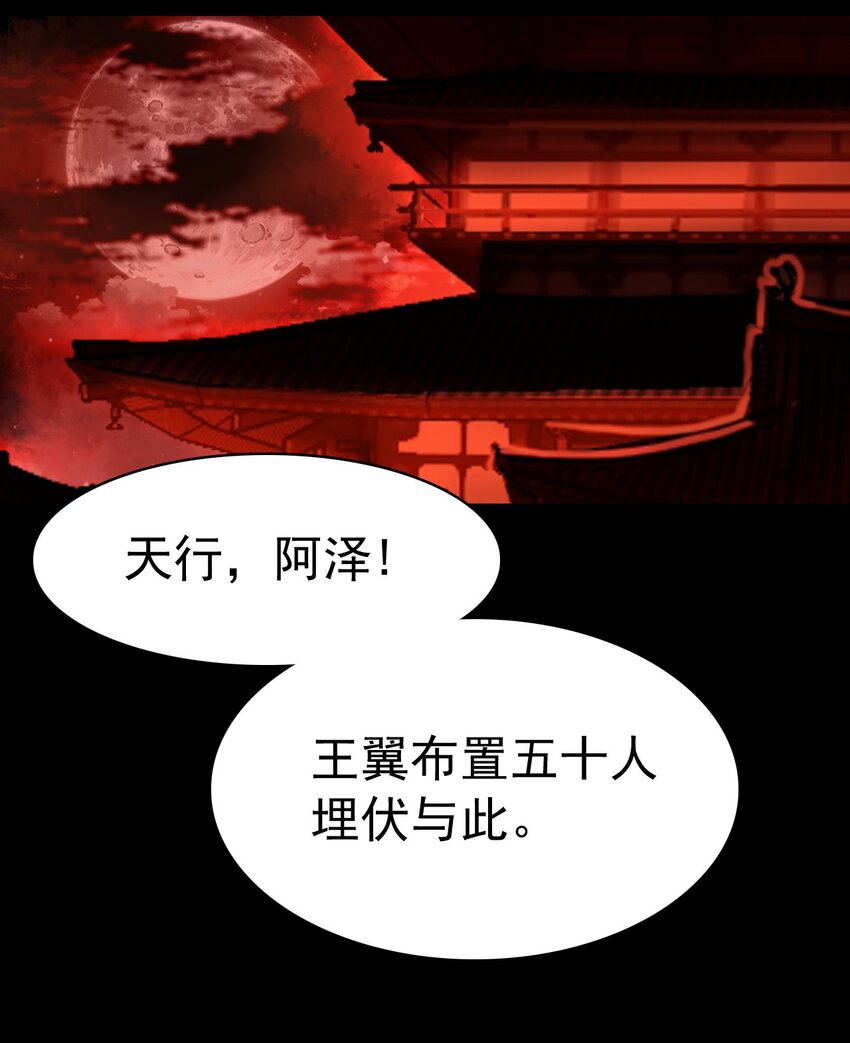 《捕星司之源起》13 计划之外 第25页