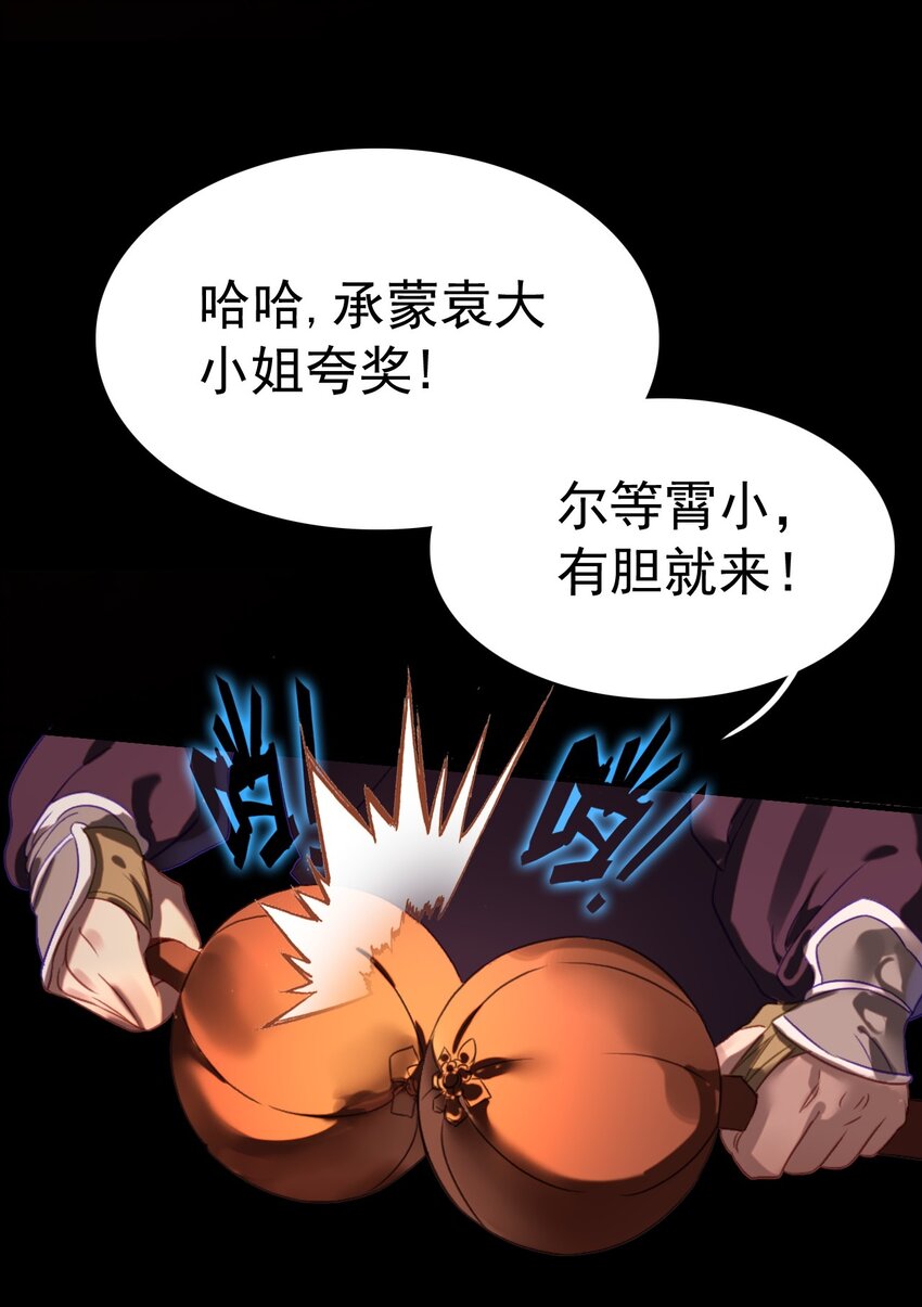 《捕星司之源起》13 计划之外 第27页