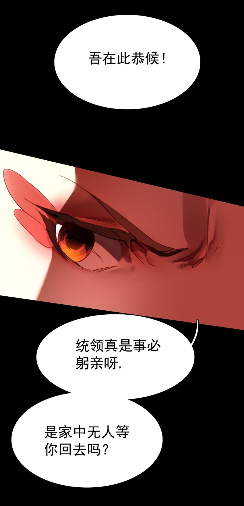 《捕星司之源起》13 计划之外 第28页
