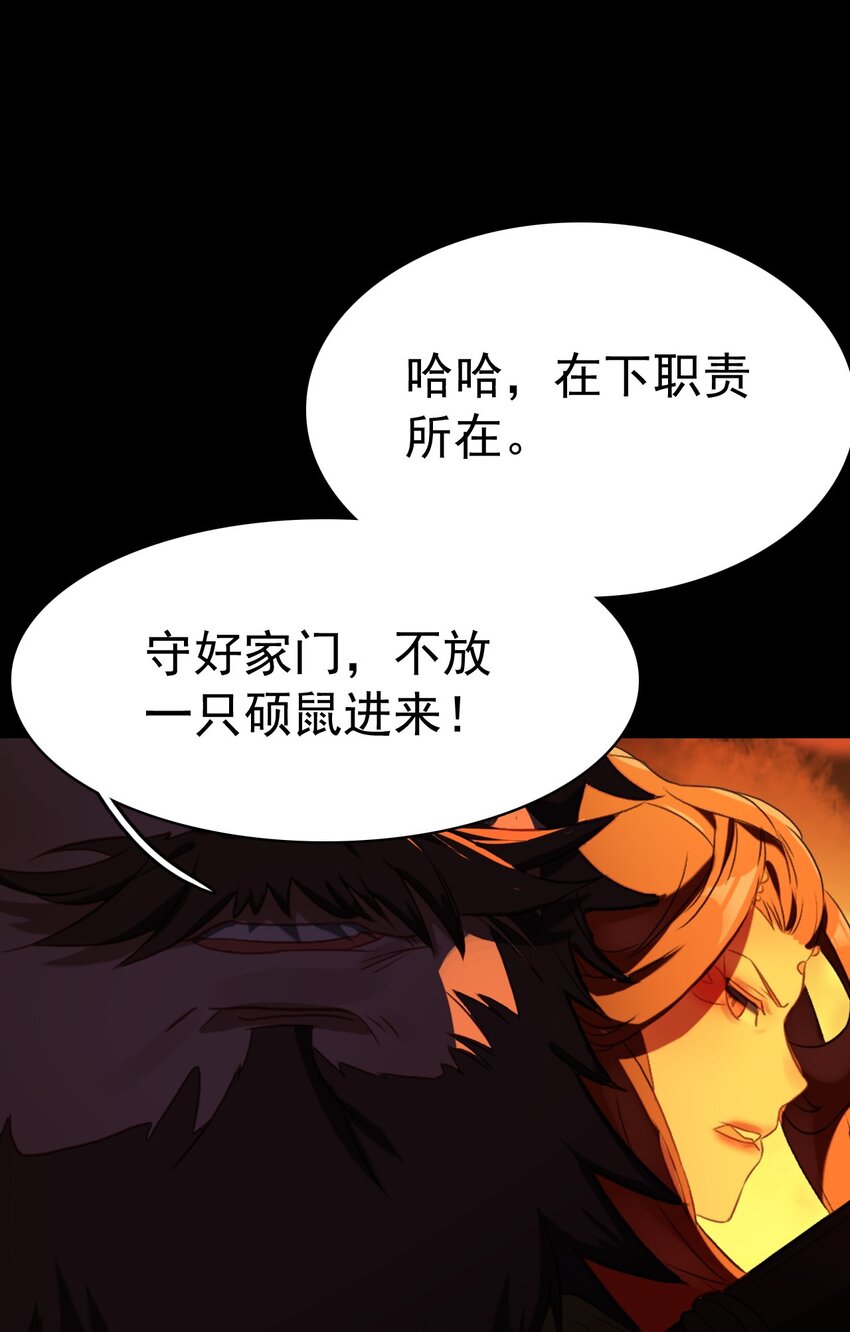 《捕星司之源起》13 计划之外 第29页