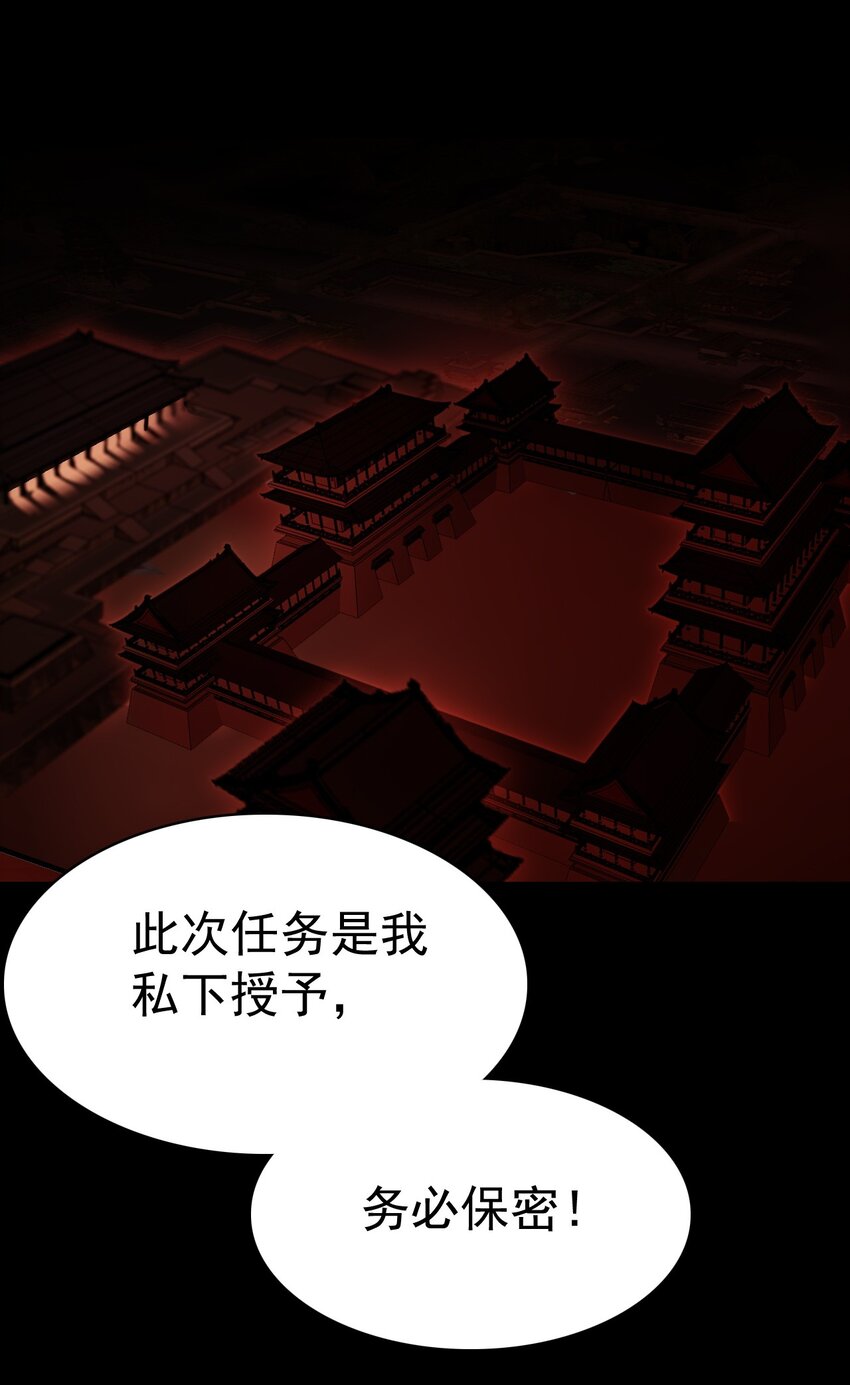 《捕星司之源起》13 计划之外 第2页