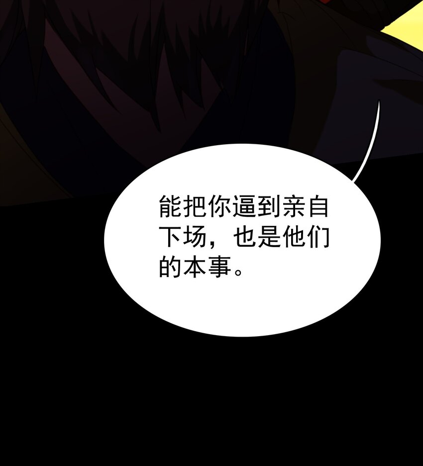 《捕星司之源起》13 计划之外 第30页