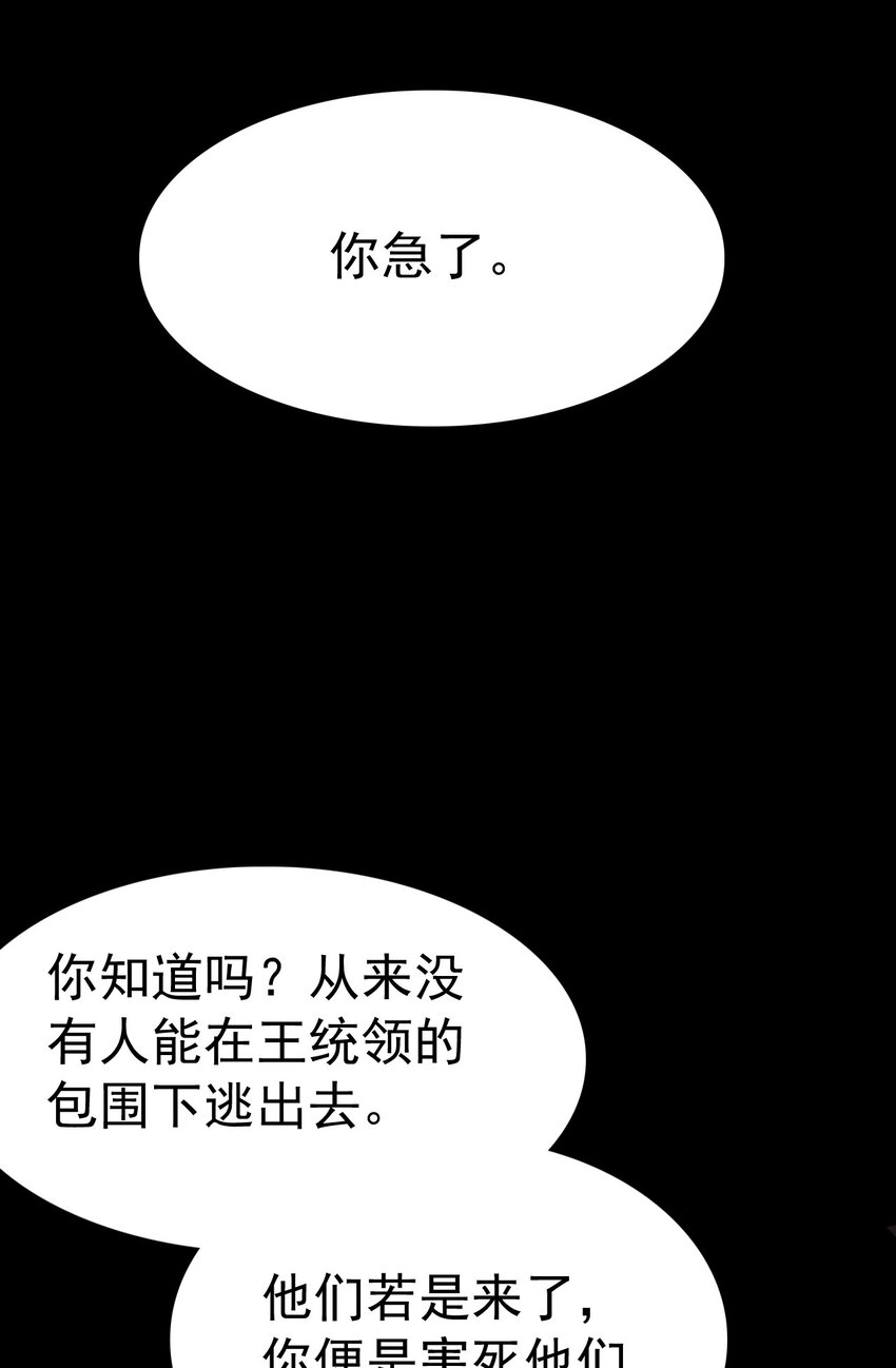 《捕星司之源起》13 计划之外 第31页