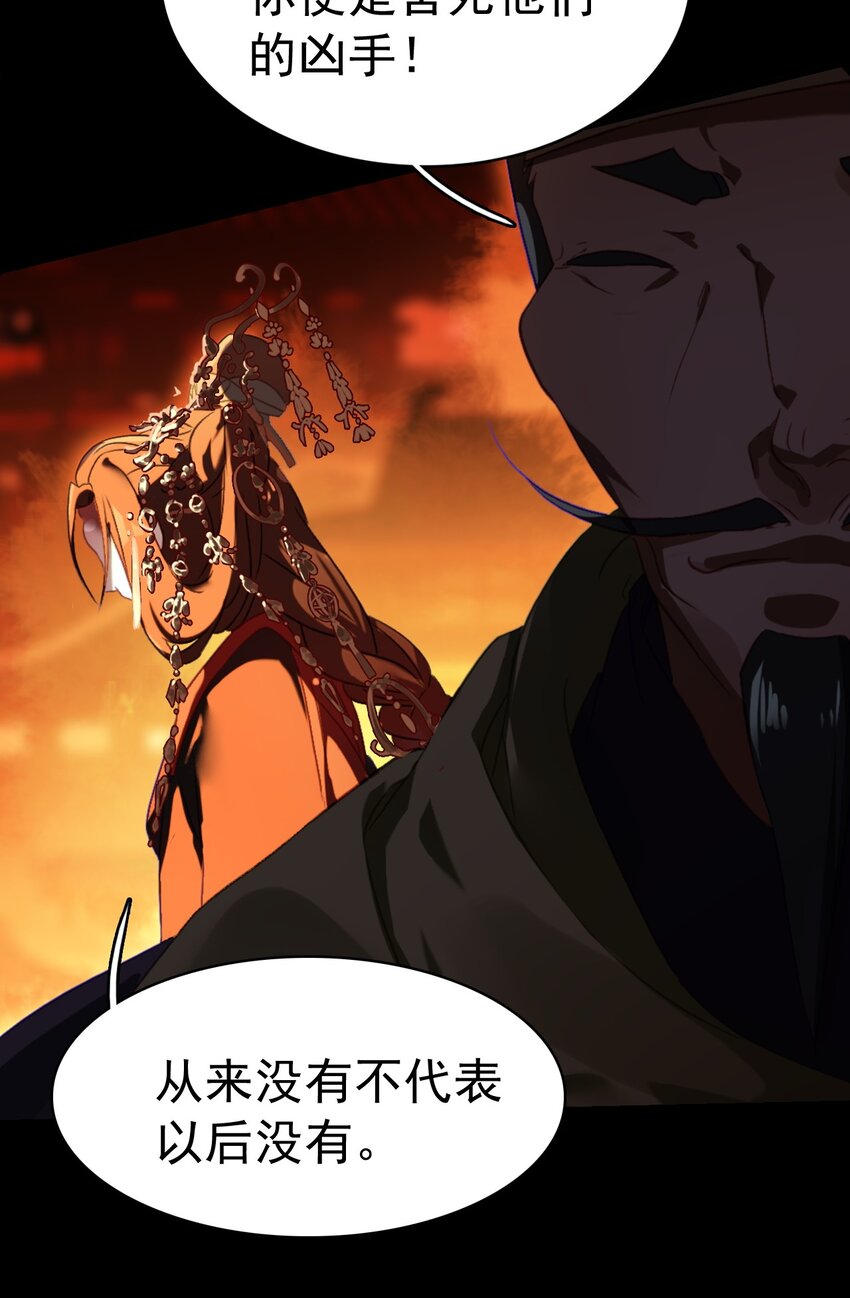 《捕星司之源起》13 计划之外 第32页