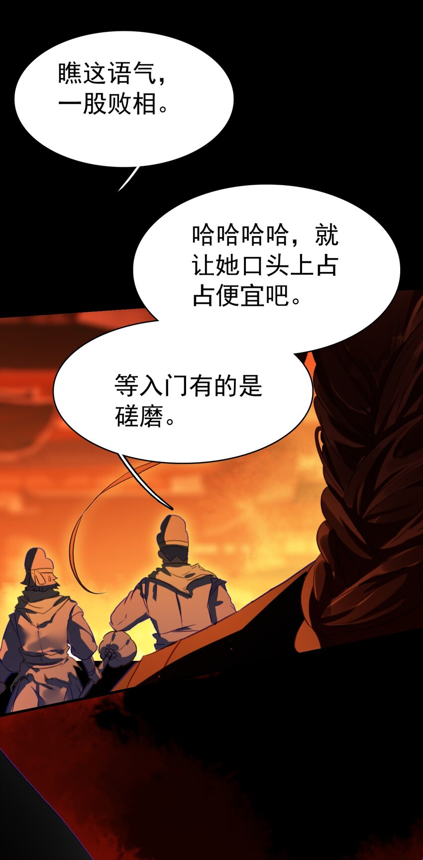 《捕星司之源起》13 计划之外 第33页