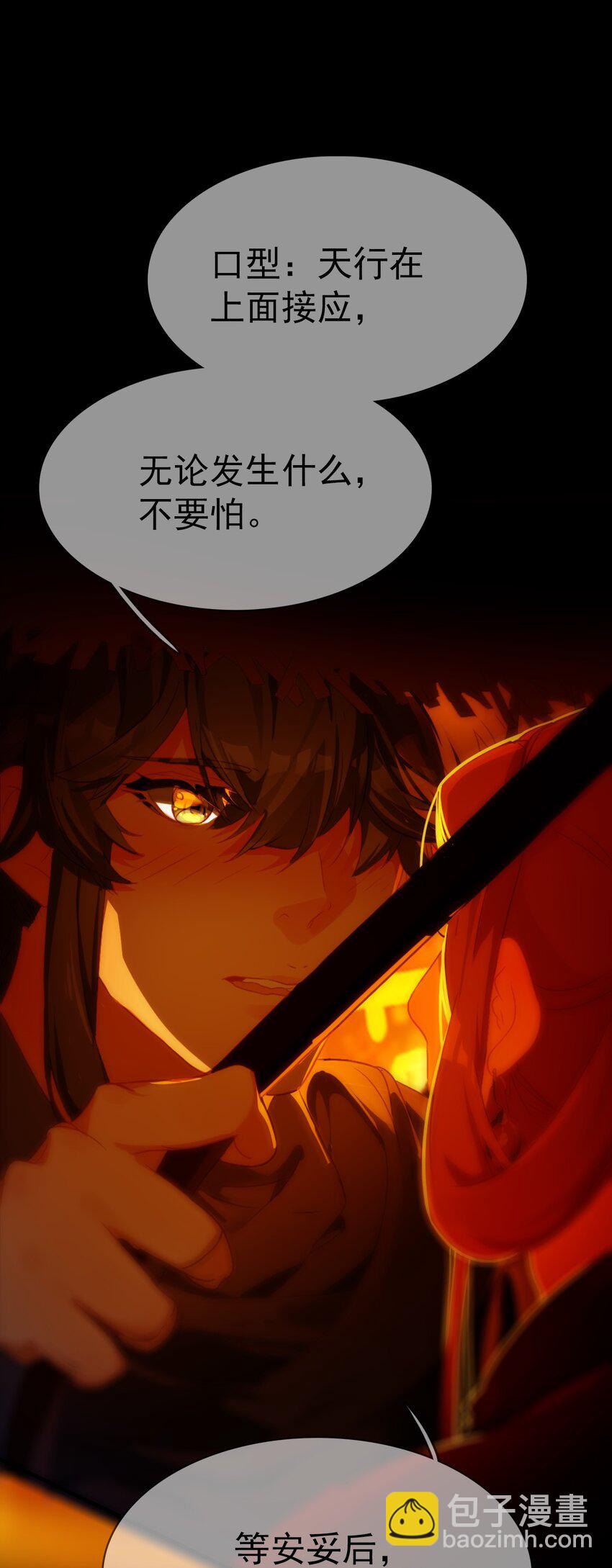 《捕星司之源起》13 计划之外 第36页