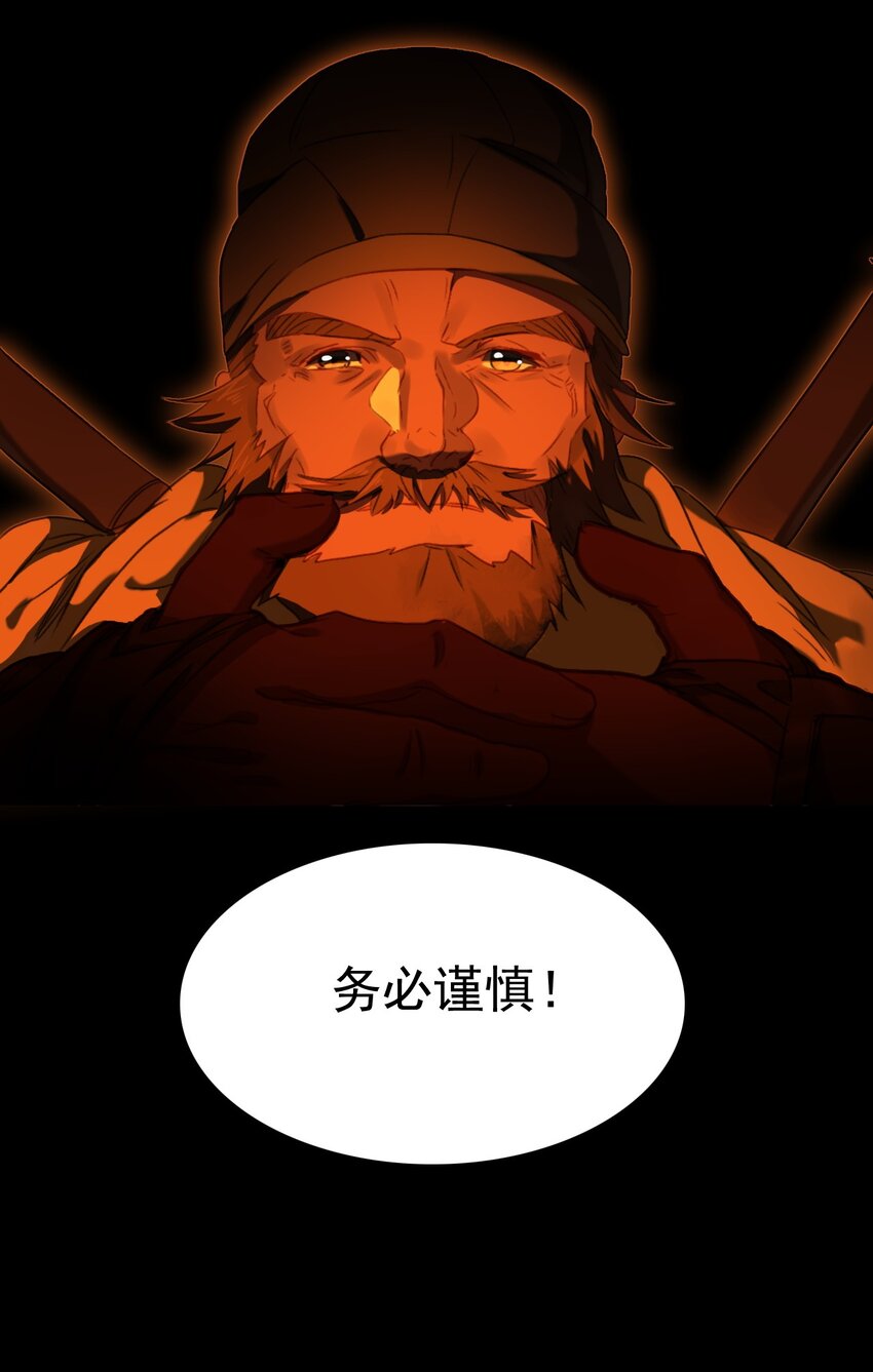 《捕星司之源起》13 计划之外 第3页