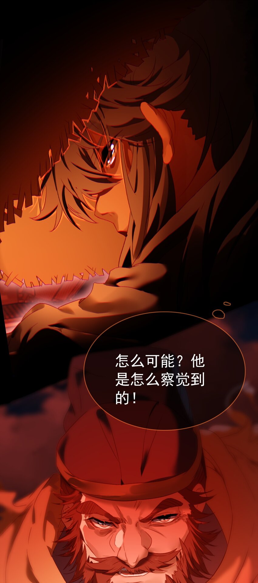 《捕星司之源起》13 计划之外 第44页