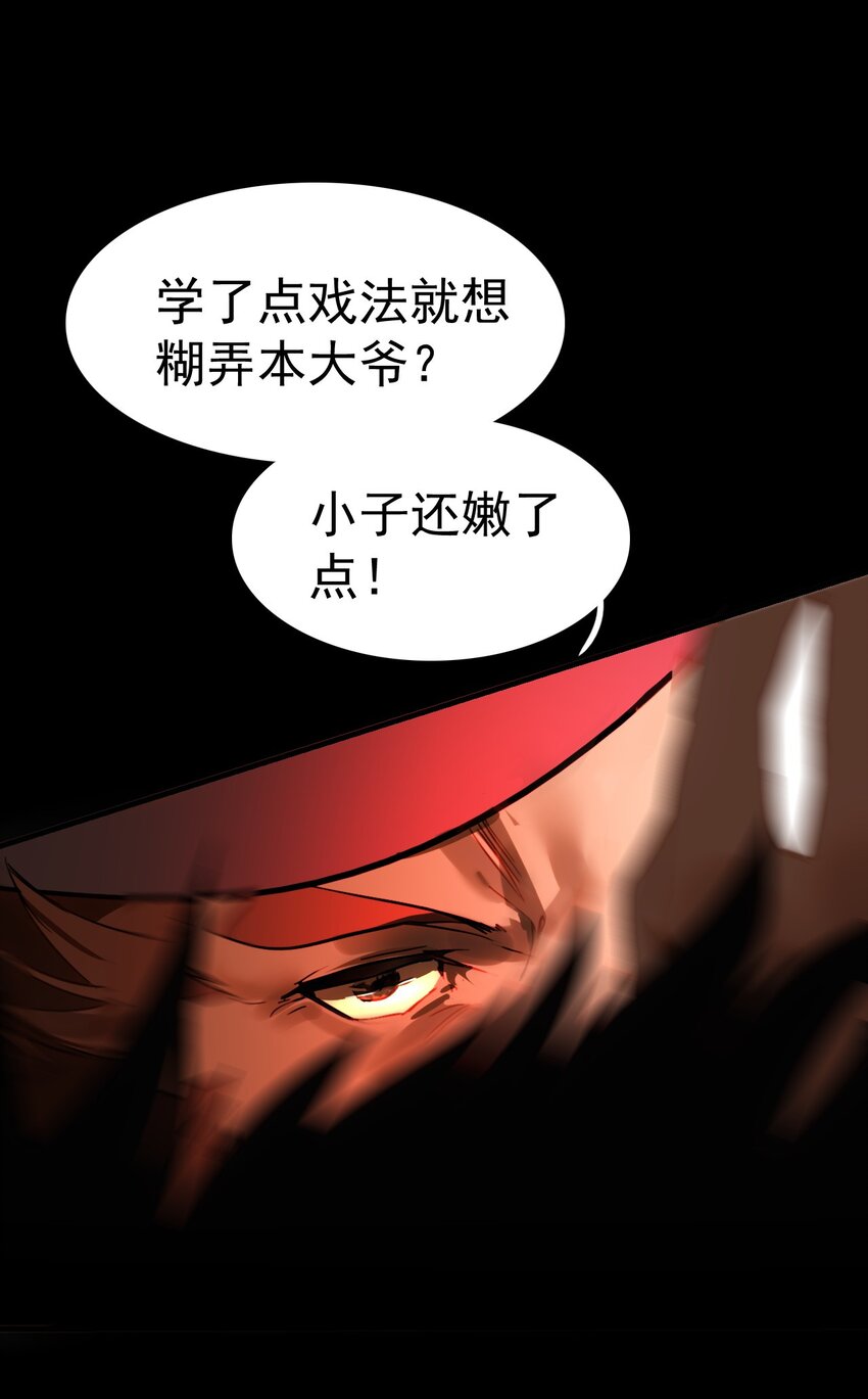 《捕星司之源起》13 计划之外 第49页