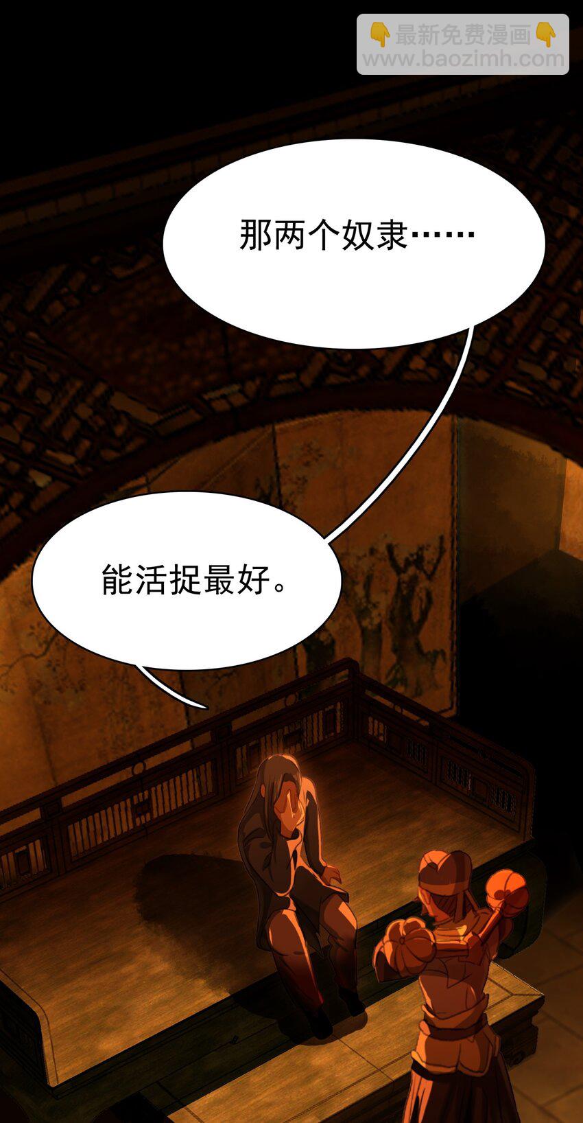 《捕星司之源起》13 计划之外 第4页