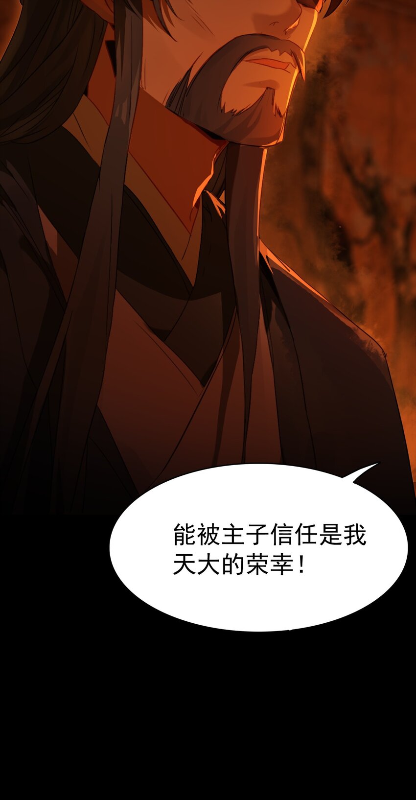 《捕星司之源起》13 计划之外 第6页