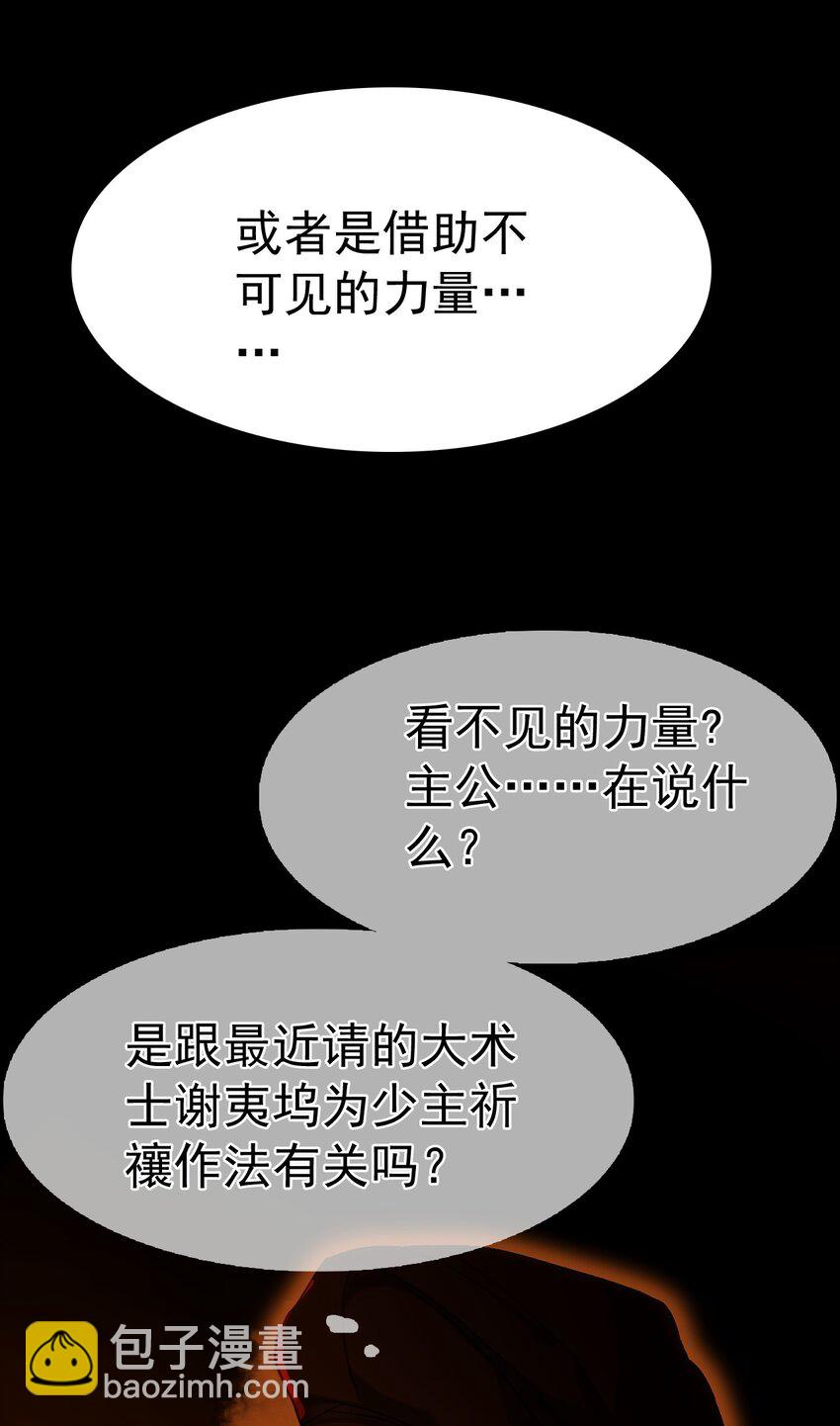 《捕星司之源起》13 计划之外 第8页
