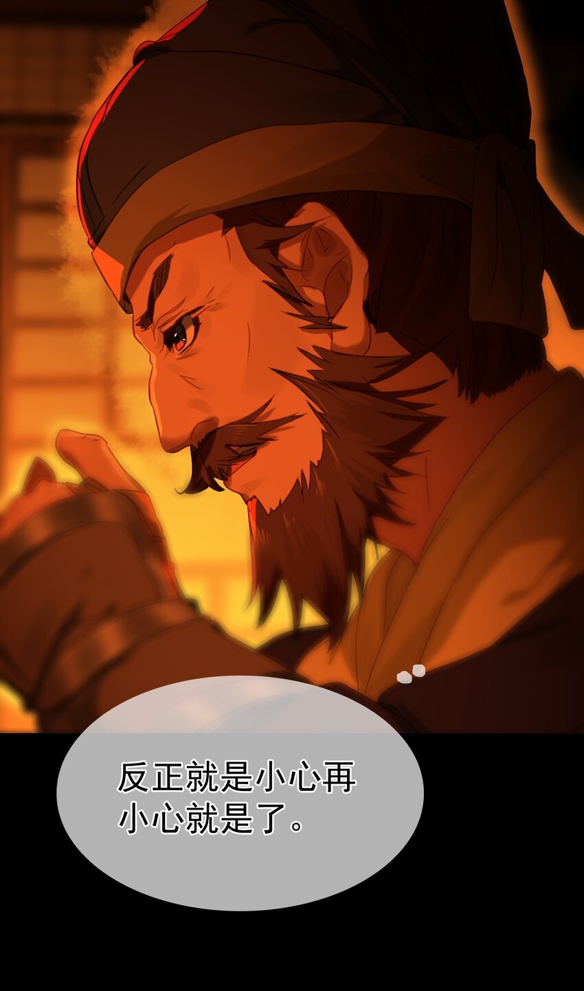 《捕星司之源起》13 计划之外 第9页