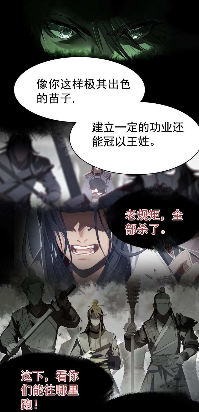《捕星司之源起》14 耗竭 第18页