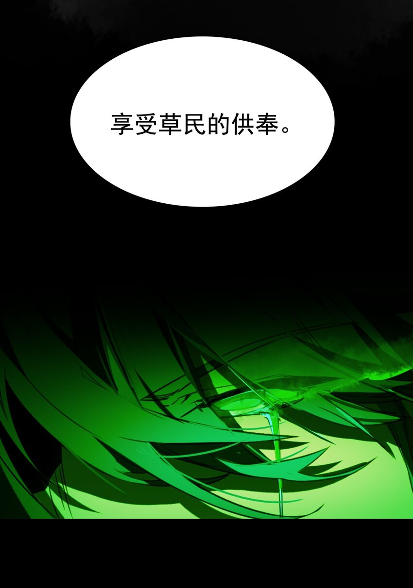 《捕星司之源起》14 耗竭 第20页