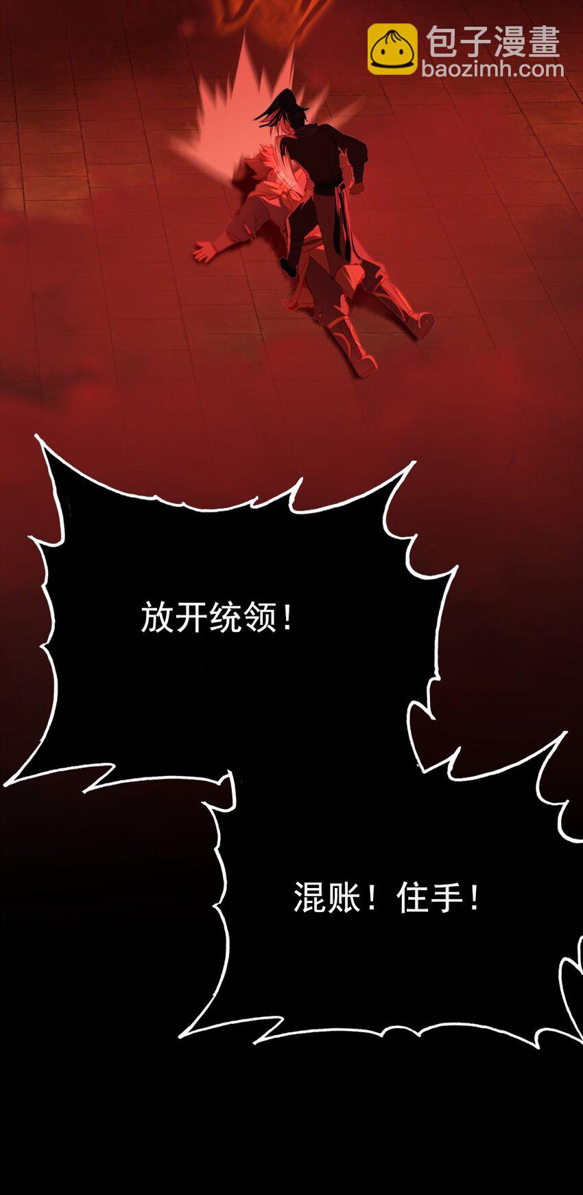《捕星司之源起》14 耗竭 第27页
