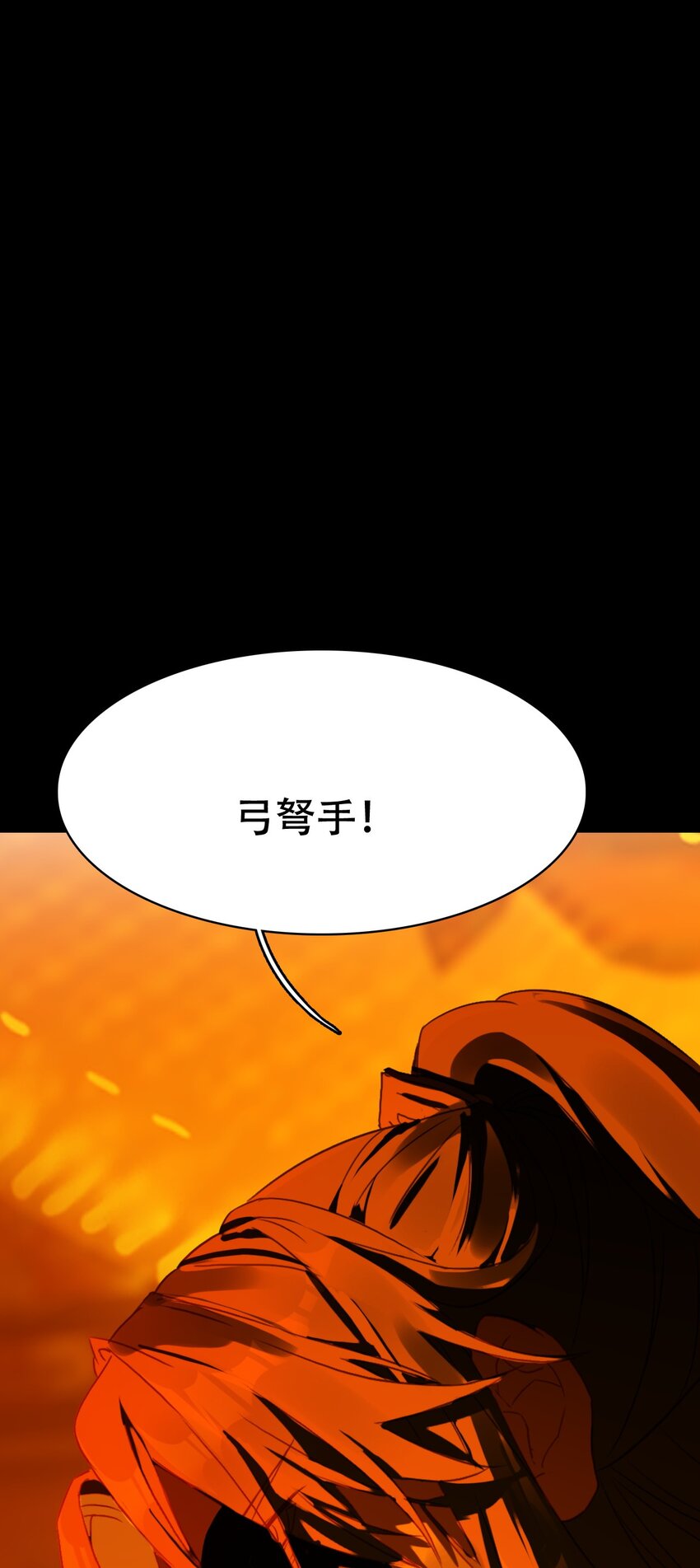 《捕星司之源起》14 耗竭 第28页