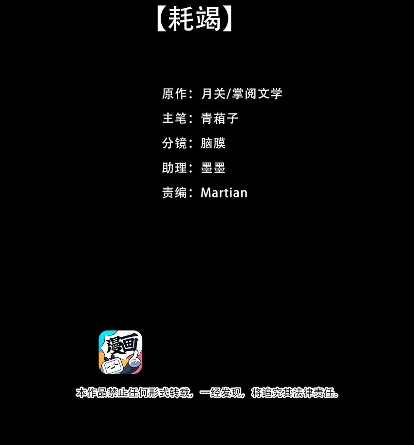 《捕星司之源起》14 耗竭 第2页
