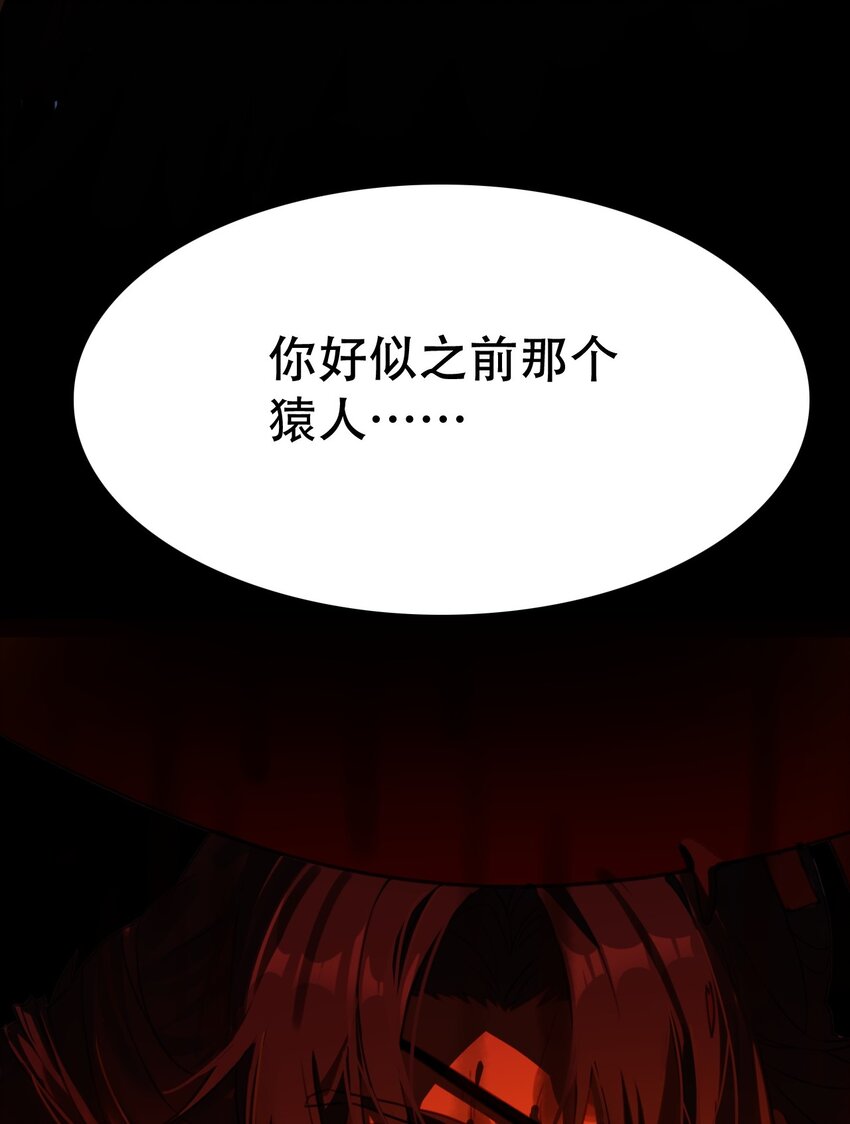 《捕星司之源起》14 耗竭 第43页