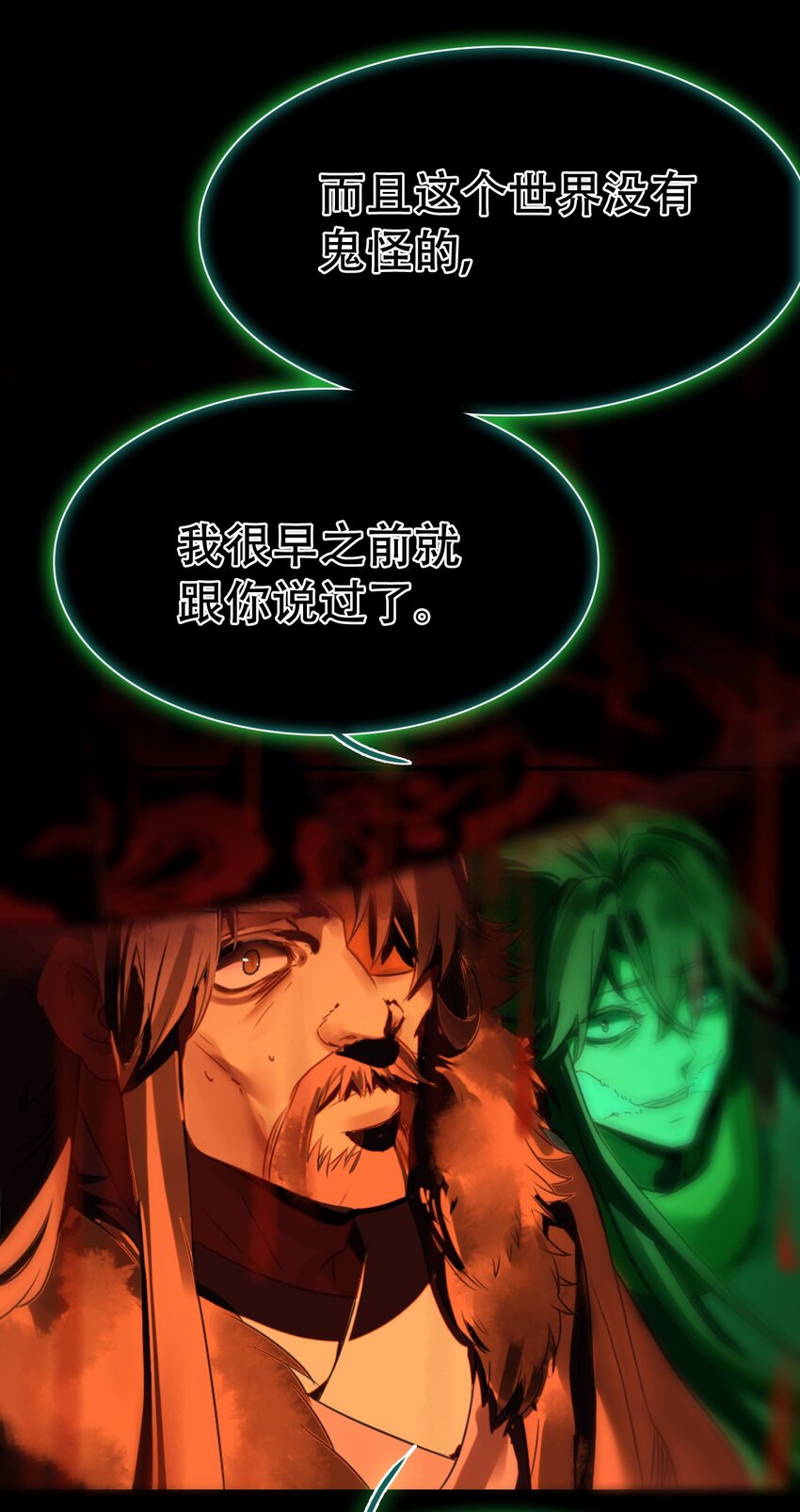 《捕星司之源起》14 耗竭 第46页