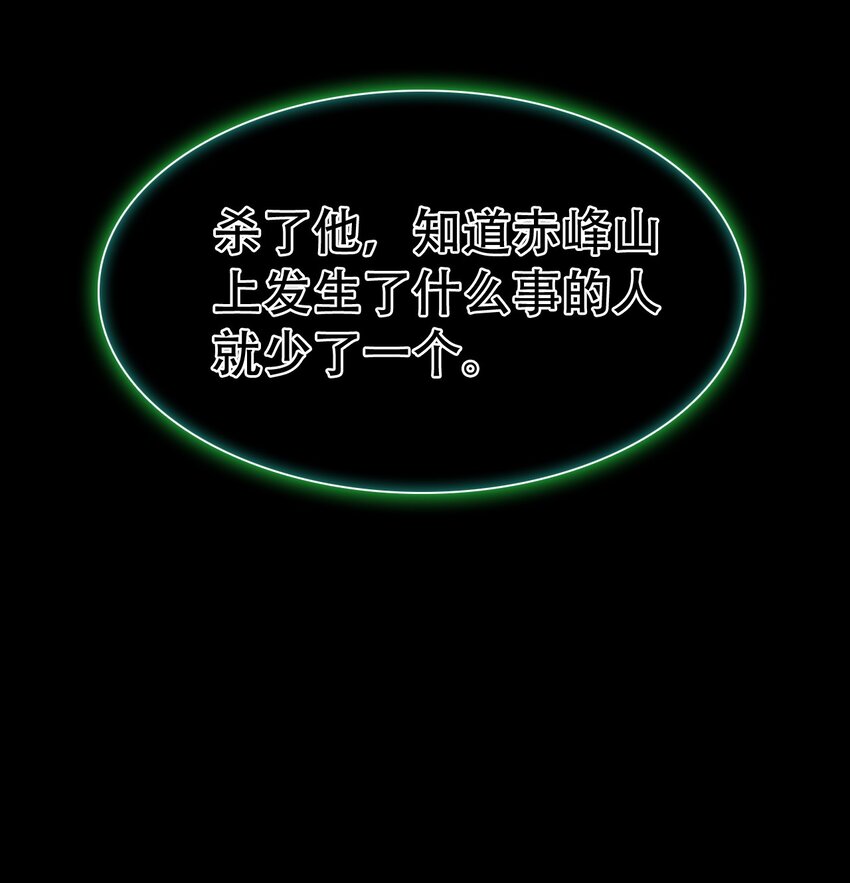 《捕星司之源起》14 耗竭 第49页