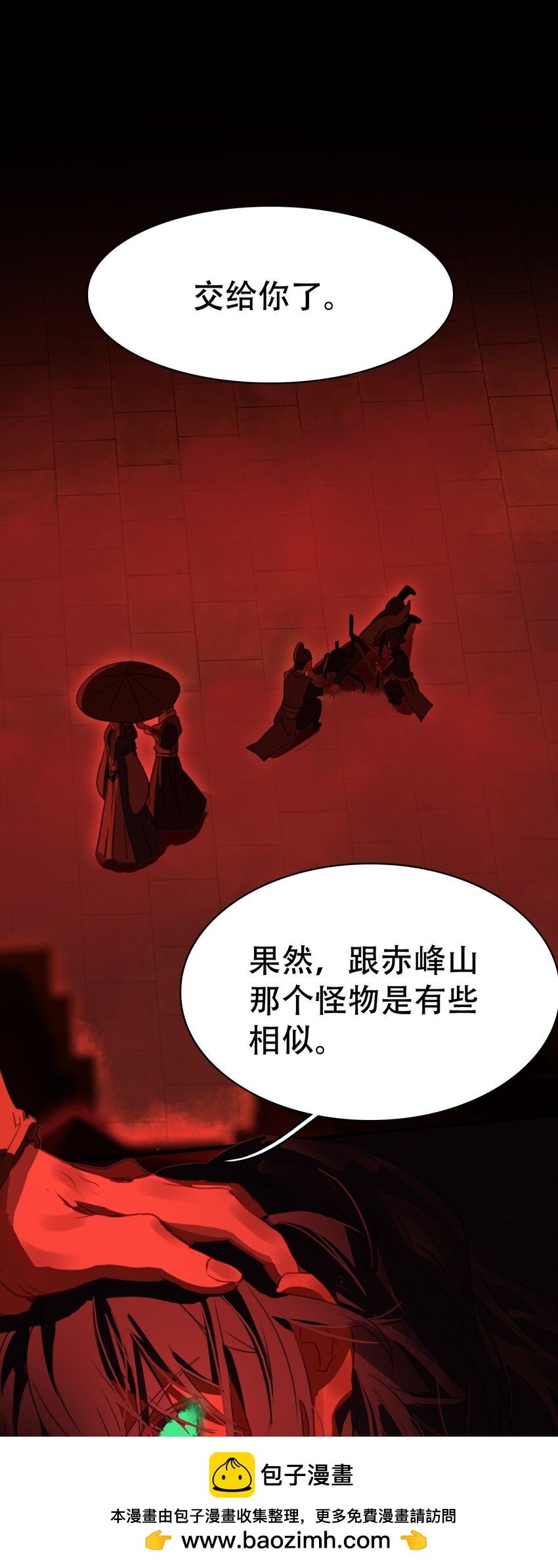 《捕星司之源起》14 耗竭 第50页