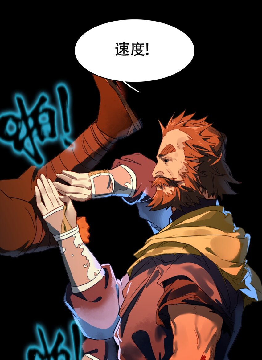 《捕星司之源起》14 耗竭 第5页