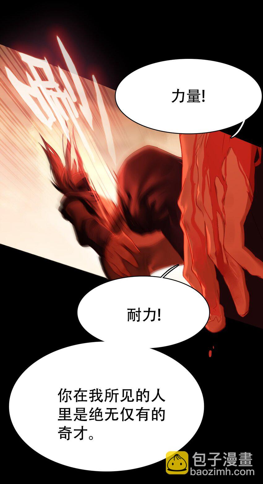 《捕星司之源起》14 耗竭 第7页