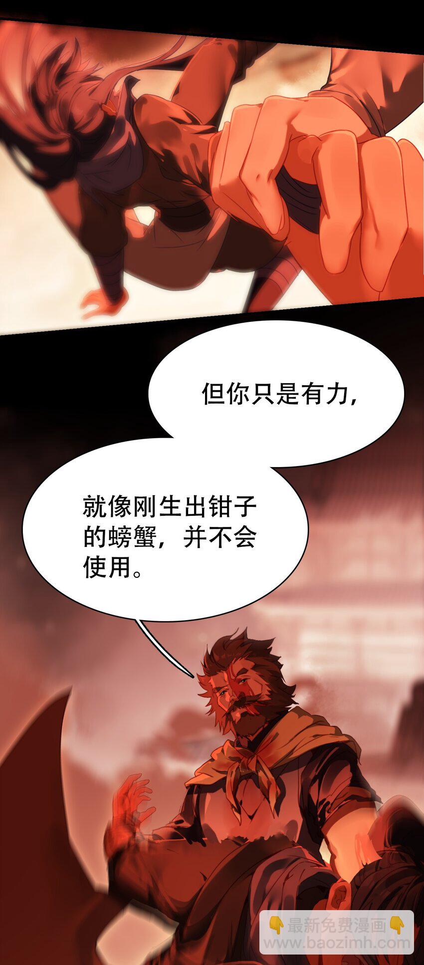 《捕星司之源起》14 耗竭 第8页