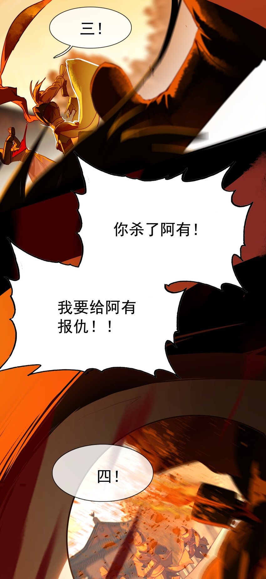 《捕星司之源起》15 围 第11页