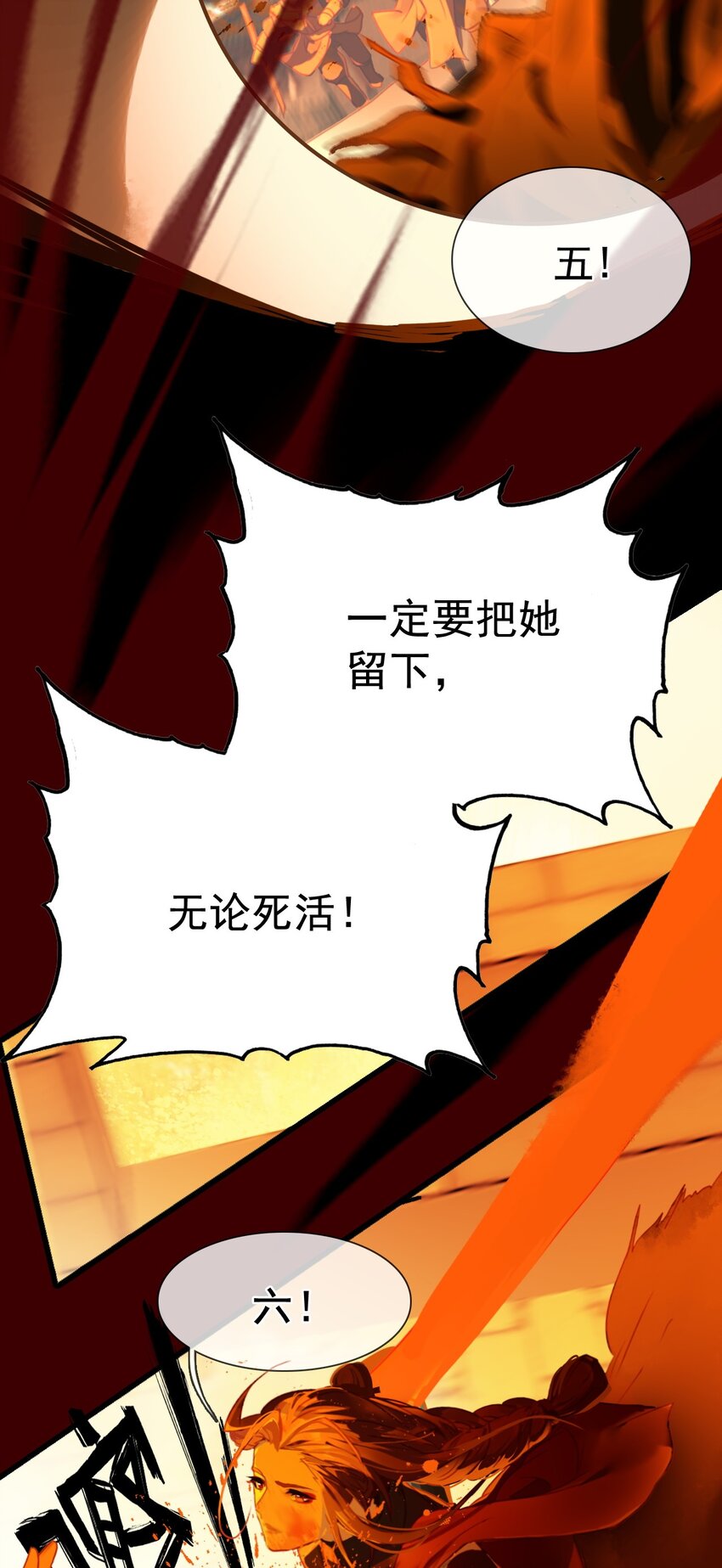 《捕星司之源起》15 围 第12页