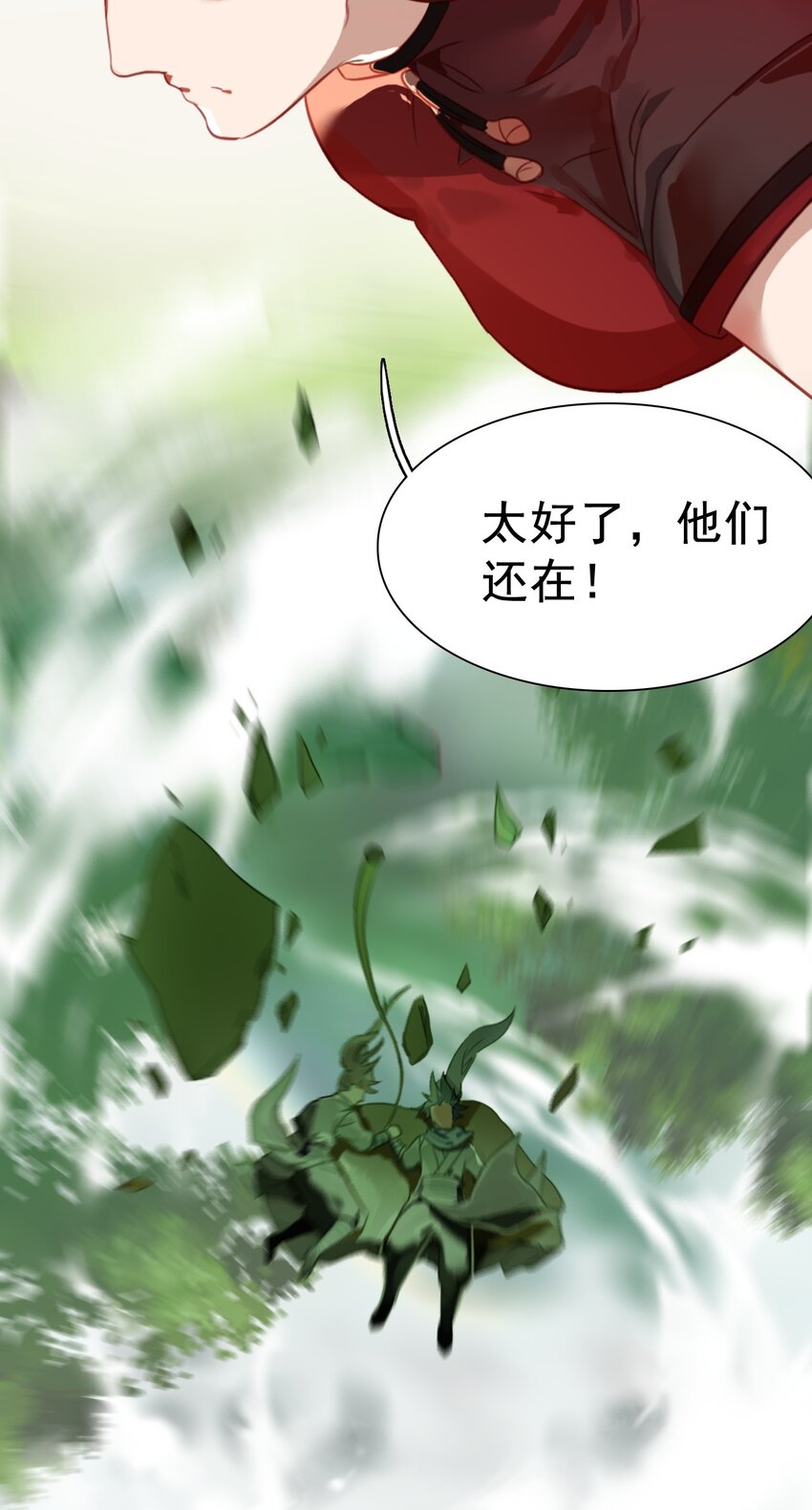 《捕星司之源起》15 围 第17页