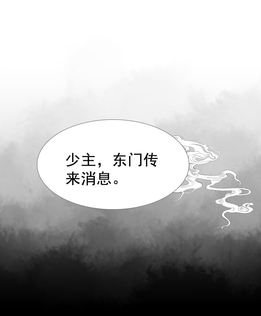 《捕星司之源起》15 围 第25页