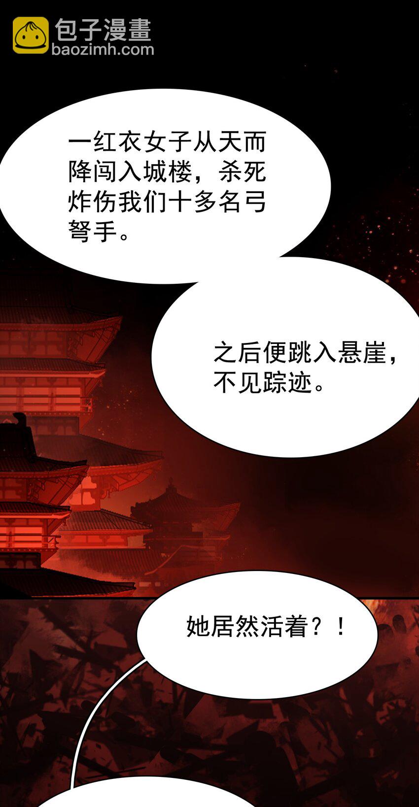 《捕星司之源起》15 围 第26页