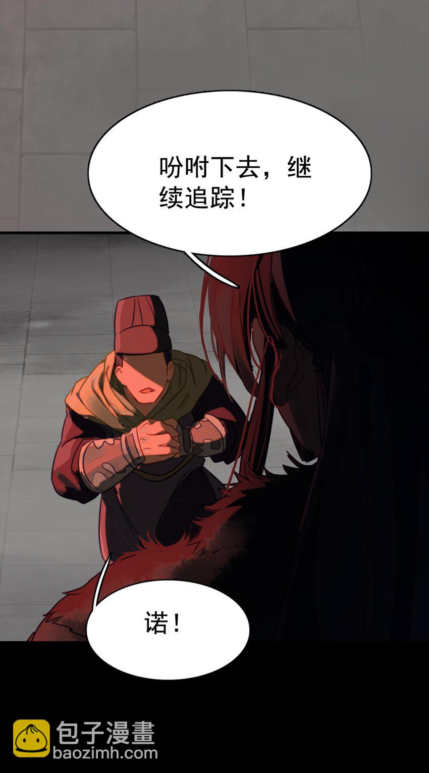 《捕星司之源起》15 围 第28页