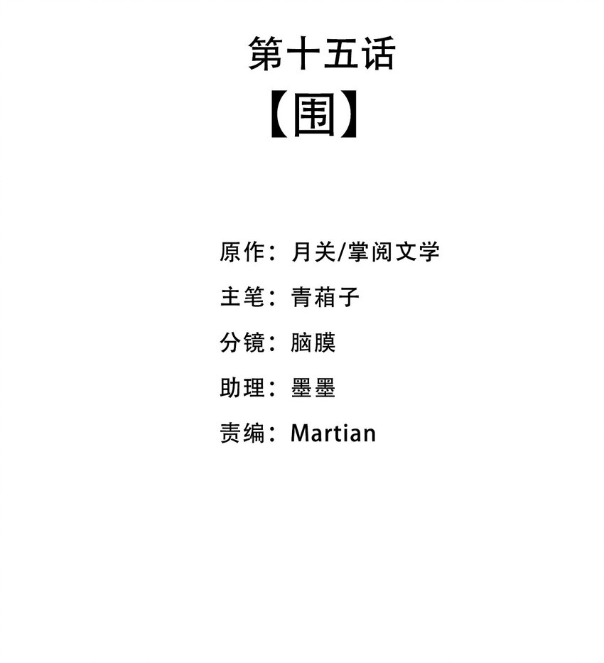 《捕星司之源起》15 围 第2页