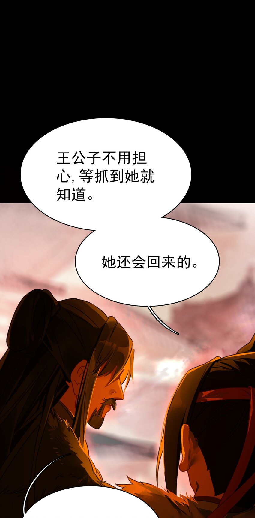 《捕星司之源起》15 围 第31页