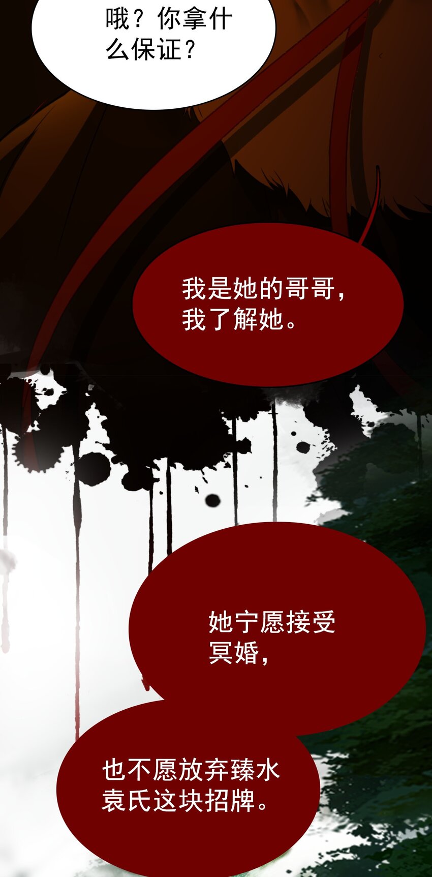 《捕星司之源起》15 围 第32页