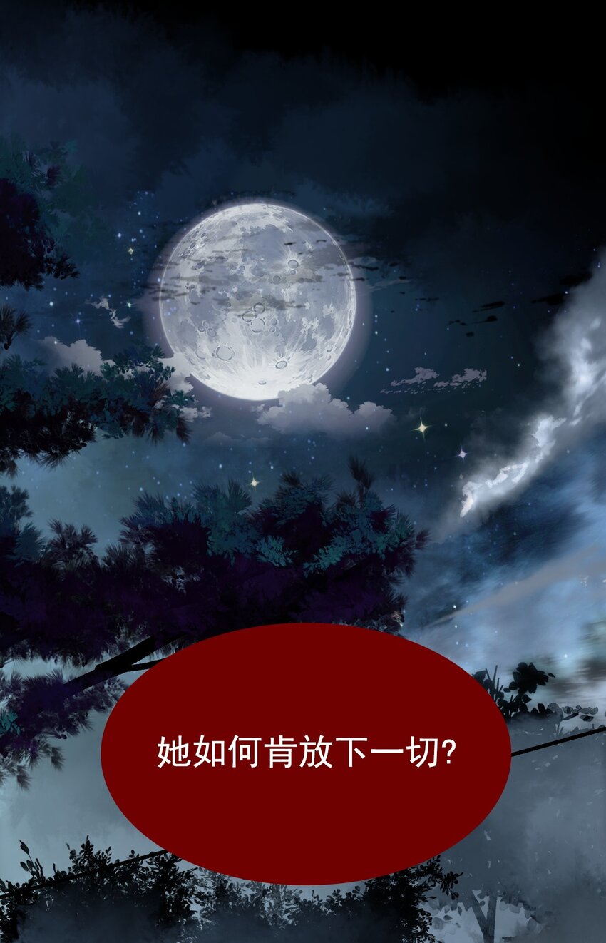 《捕星司之源起》15 围 第38页