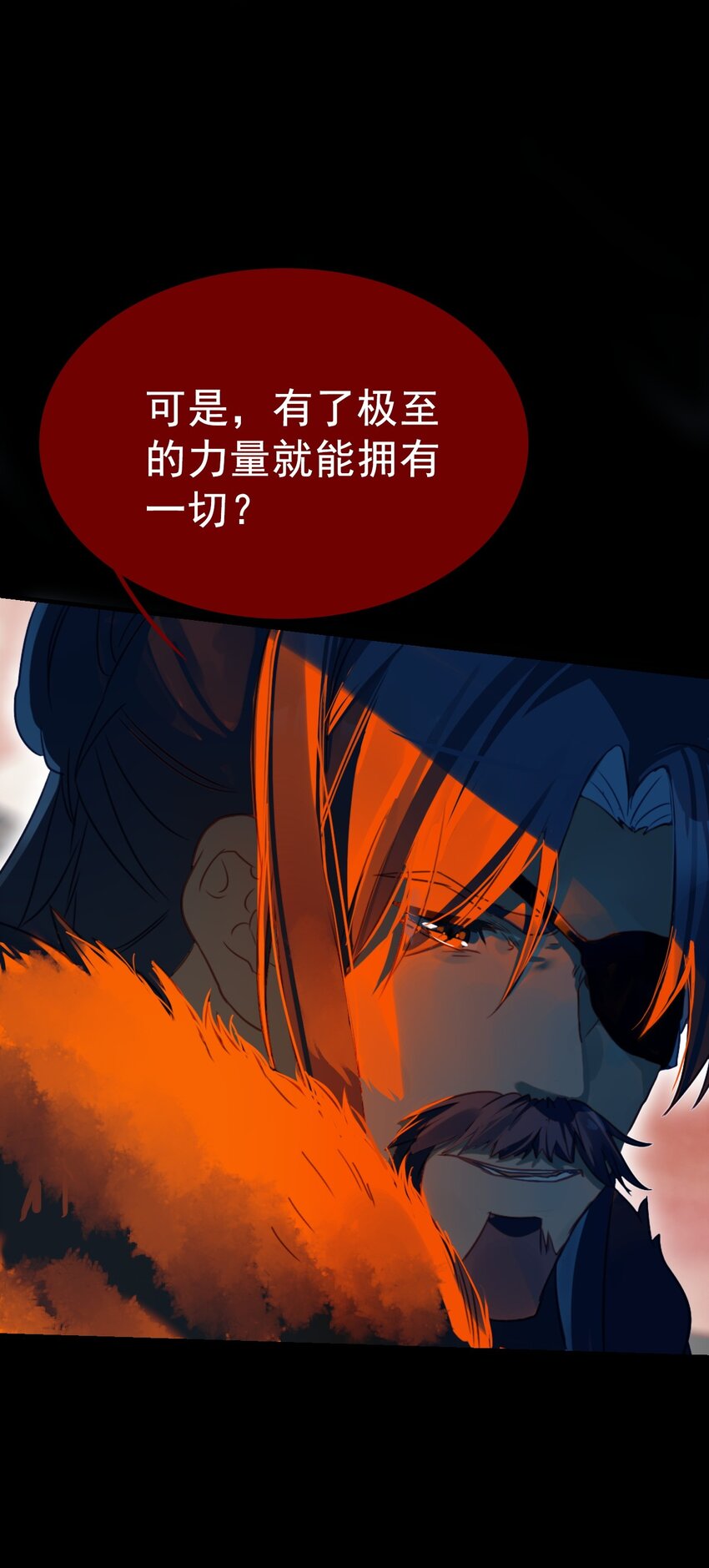 《捕星司之源起》15 围 第42页