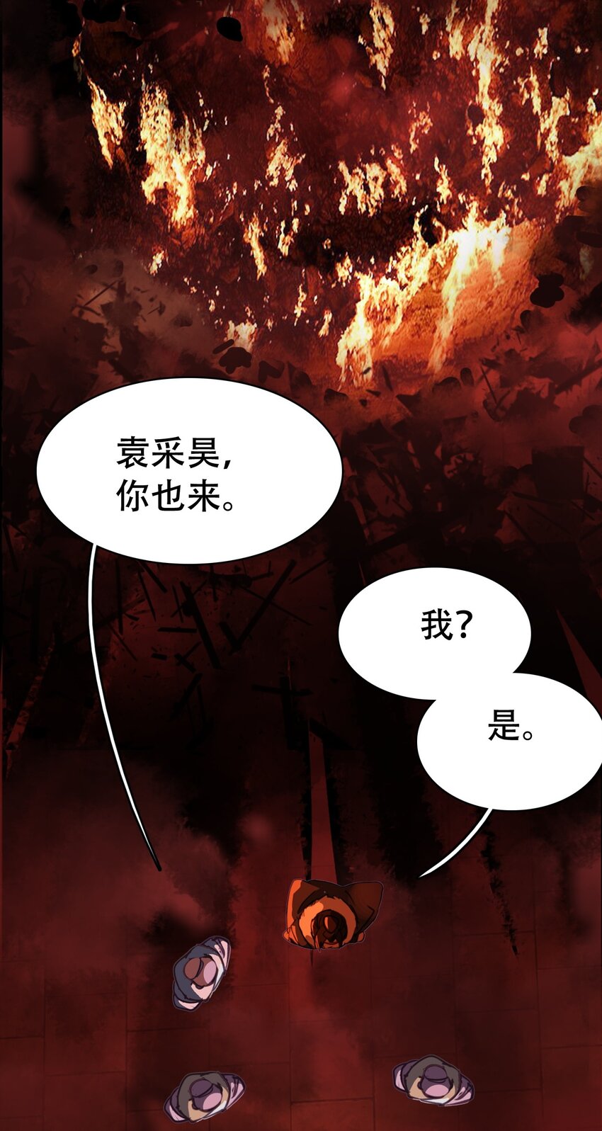 《捕星司之源起》15 围 第49页