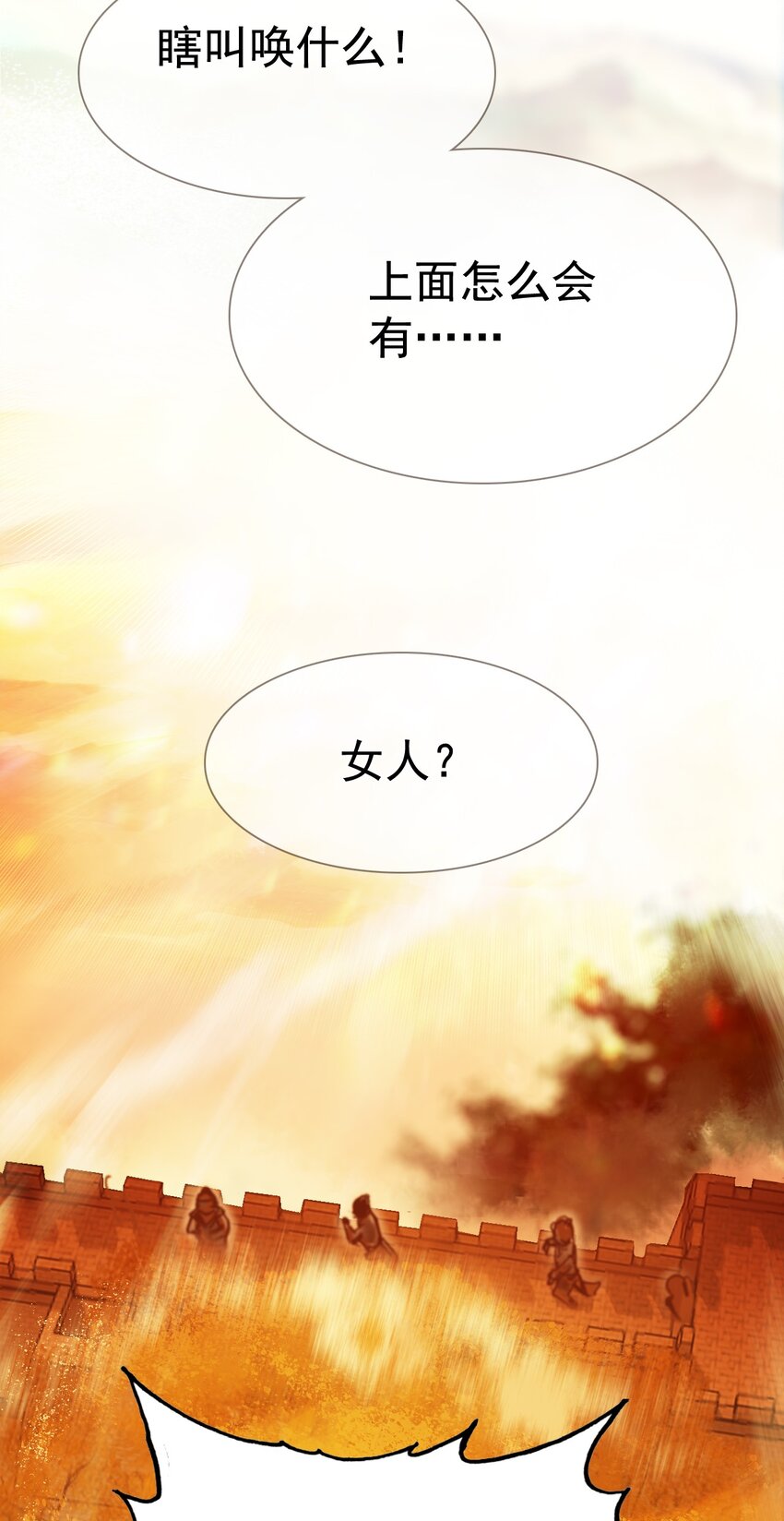 《捕星司之源起》15 围 第5页