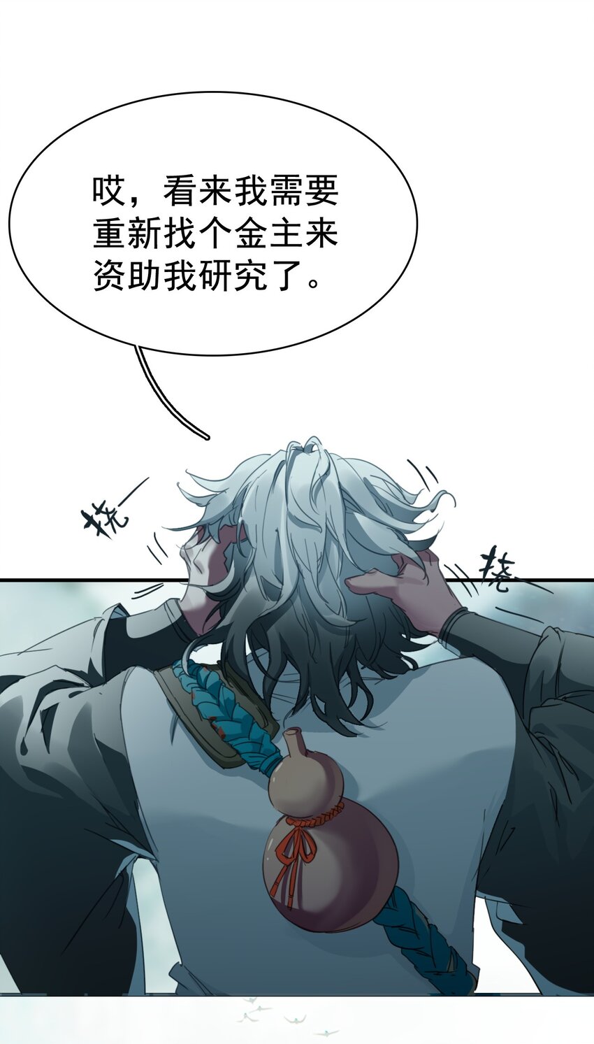《捕星司之源起》18 我要你也给予我异能之力！ 第12页