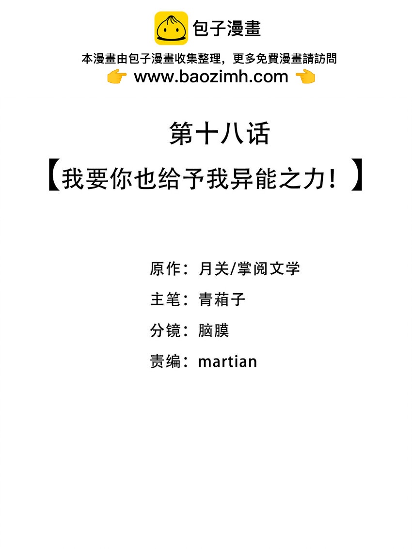 《捕星司之源起》18 我要你也给予我异能之力！ 第2页