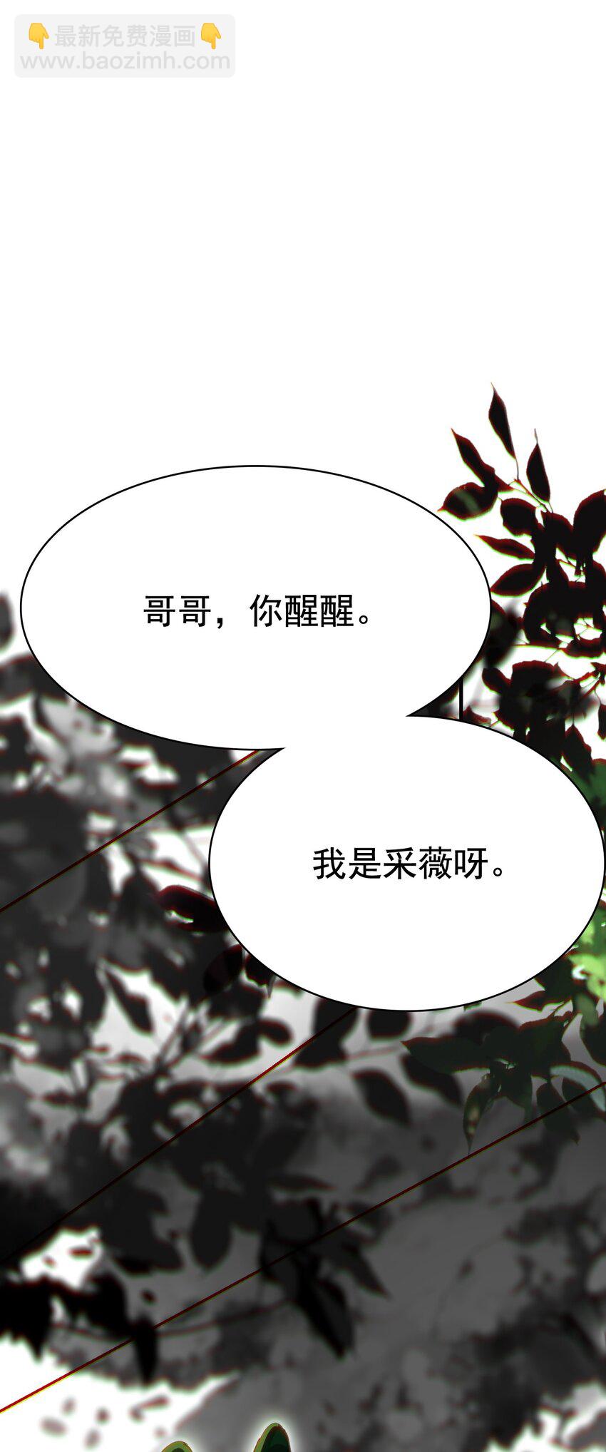 《捕星司之源起》18 我要你也给予我异能之力！ 第31页