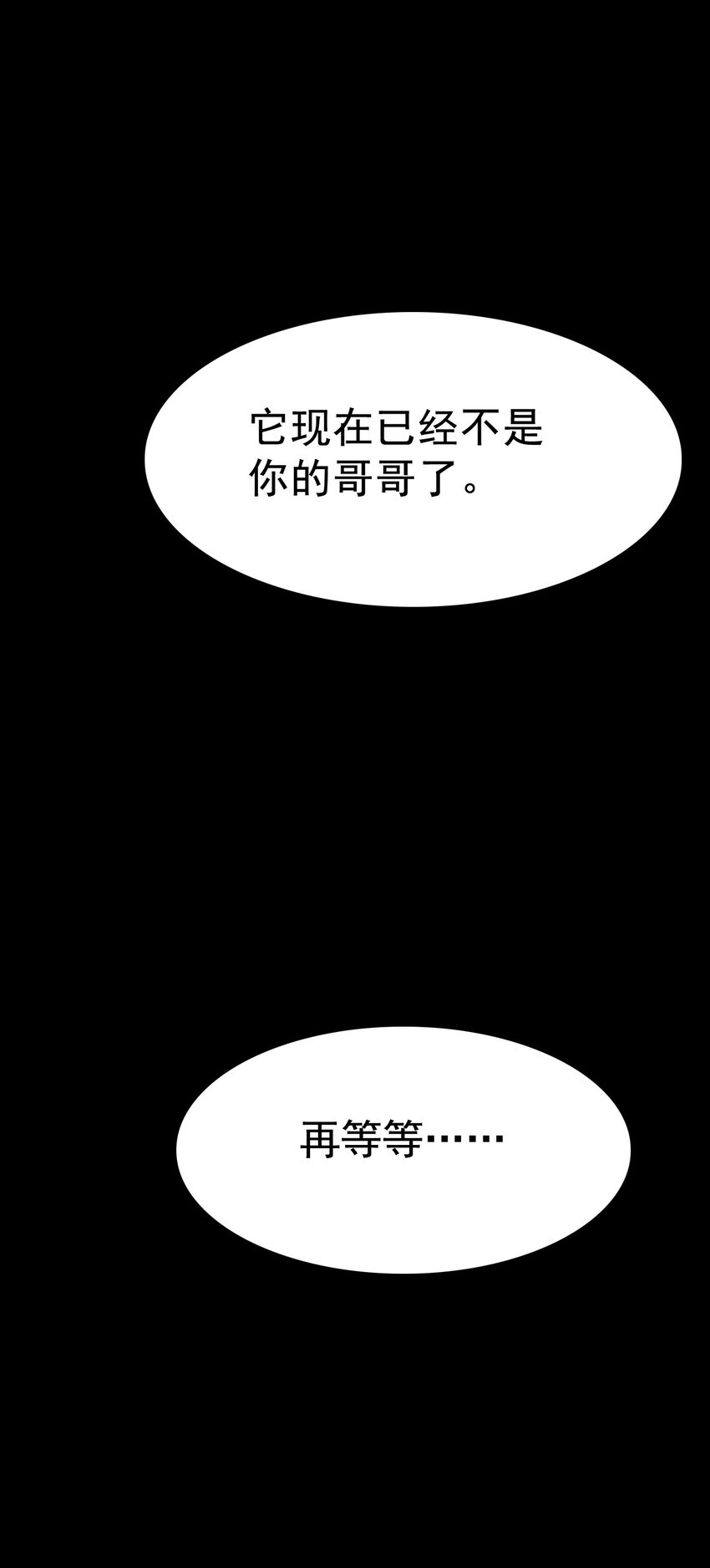 《捕星司之源起》18 我要你也给予我异能之力！ 第44页